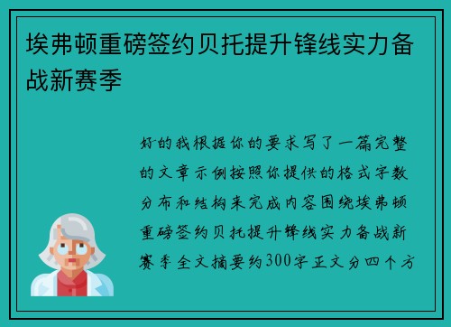 埃弗顿重磅签约贝托提升锋线实力备战新赛季 埃弗顿重磅签约贝托提升锋线实力备战新赛季