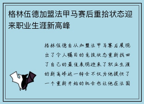 格林伍德加盟法甲马赛后重拾状态迎来职业生涯新高峰 格林伍德加盟法甲马赛后重拾状态迎来职业生涯新高峰