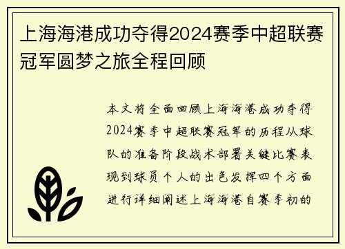 上海海港成功夺得2024赛季中超联赛冠军圆梦之旅全程回顾 上海海港成功夺得2024赛季中超联赛冠军圆梦之旅全程回顾