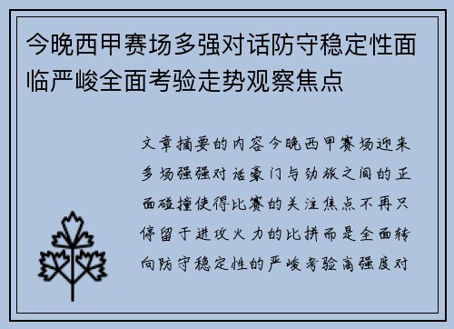 今晚西甲赛场多强对话防守稳定性面临严峻全面考验走势观察焦点 今晚西甲赛场多强对话防守稳定性面临严峻全面考验走势观察焦点