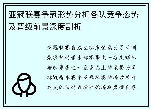亚冠联赛争冠形势分析各队竞争态势及晋级前景深度剖析 亚冠联赛争冠形势分析各队竞争态势及晋级前景深度剖析