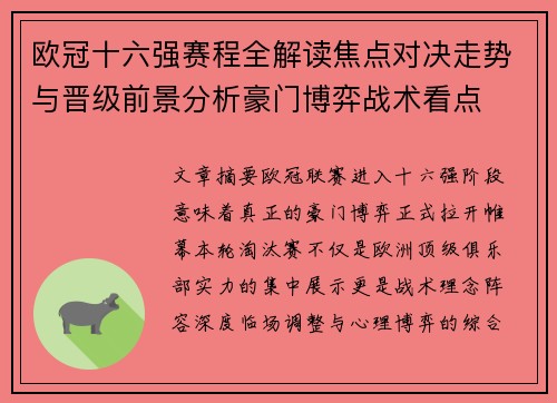 欧冠十六强赛程全解读焦点对决走势与晋级前景分析豪门博弈战术看点
